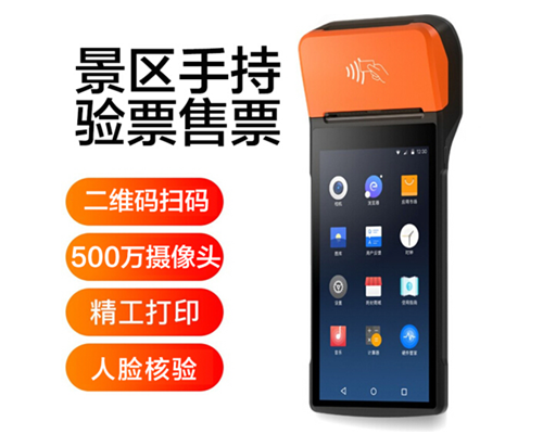 葡萄新京威尼斯987官网景区手持机验票一体机， 可识别二维码、条形码