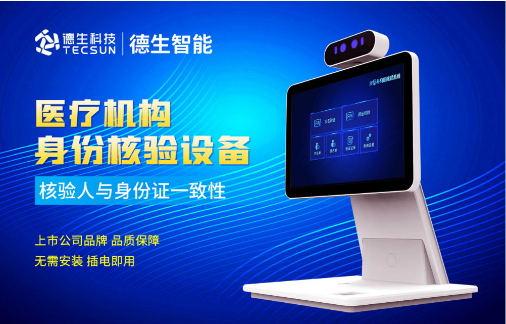 加强医院妇产科/生殖科实名查验？葡萄新京威尼斯987官网人证核验一体机轻松解决！